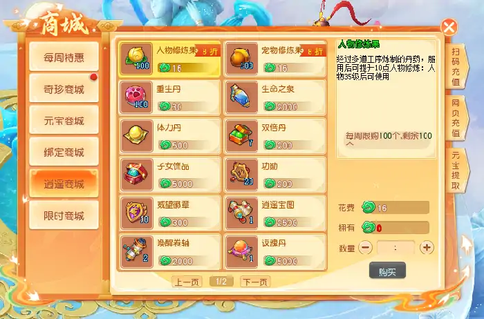 逍遥情缘,回合游戏,回合网游