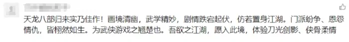 天龙八部,开测,爆满,大佬