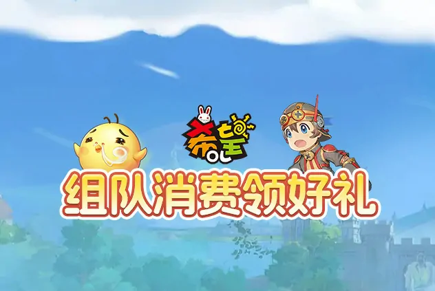 希望ol,新区,活动,福利