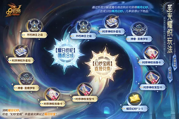 魔域,魔域,创世系列,外观新系统