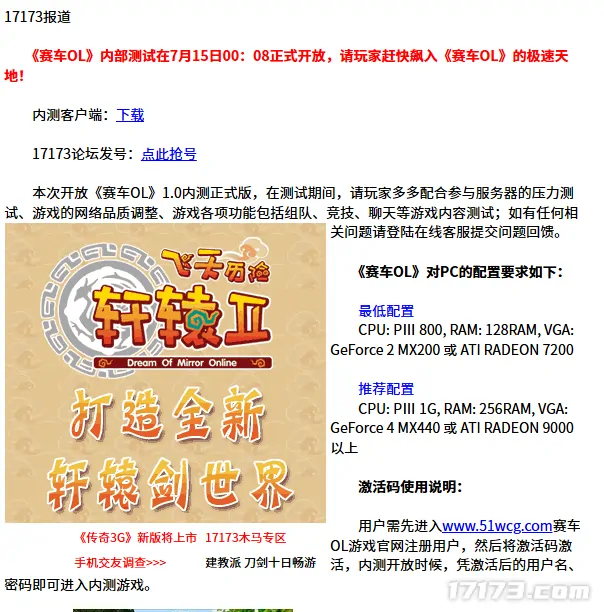 二十年前今日赛车OL开启内测 一代人的竞速青春回忆杀