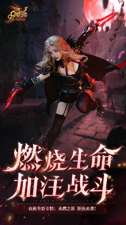 今日魔域开启重大活动，海量玩法与福利年度巨献！ 