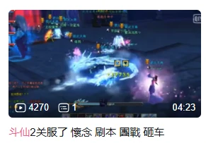 1459天的守望终结！斗仙老玩家集结wegame,守望,斗仙,老玩家