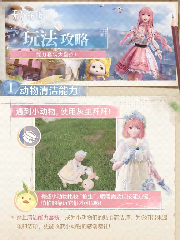 无限暖暖公测开启！全能力套装玩法全解析