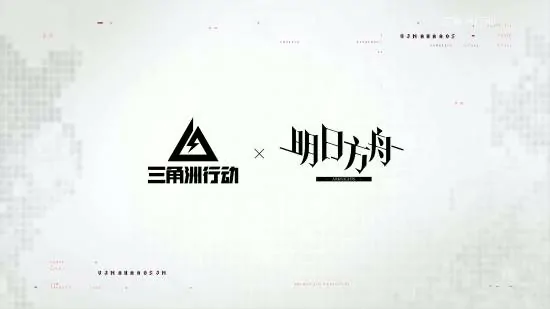 ,三角洲,明日方舟,联动,明日方舟