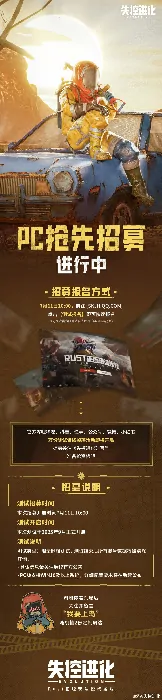 腾讯生存新作失控进化PC抢先招募 9月删档测试开启


