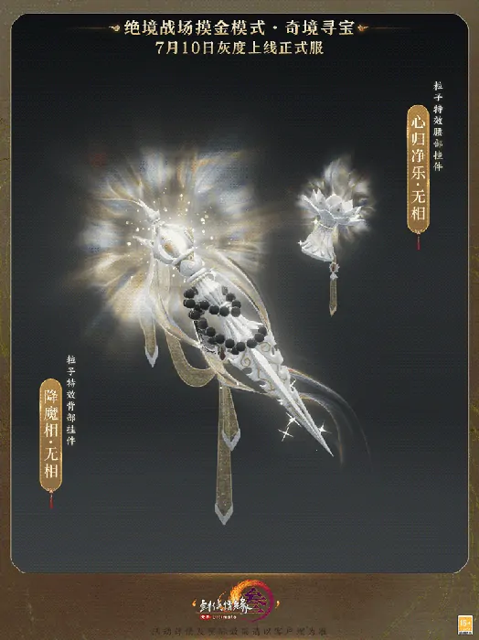 剑网3,绝境战场,摸金模式
