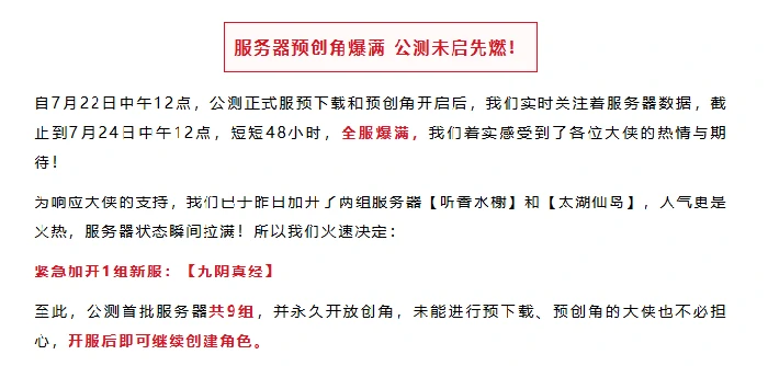 天龙八部·归来,公测,服务器
