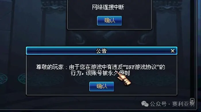 DNF玩家解封惊现意外之财 5年封号白捡5亿金币