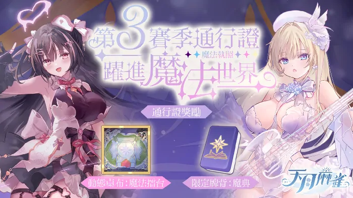 天月麻雀