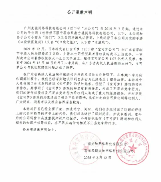 盗版宝可梦手游开发商赔款下架，公开发文致歉！ 