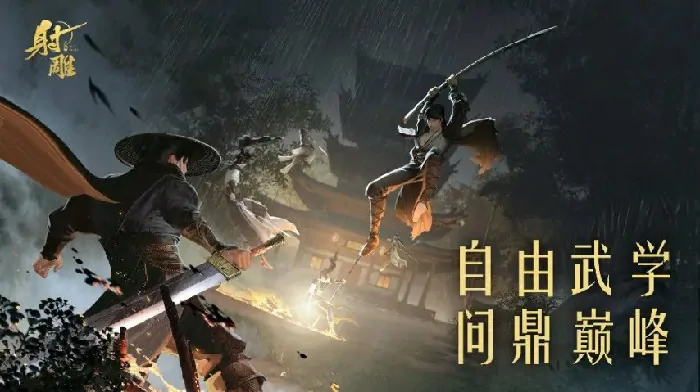 射雕,公测,行业,射雕