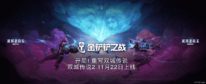 双城之战,英雄联盟