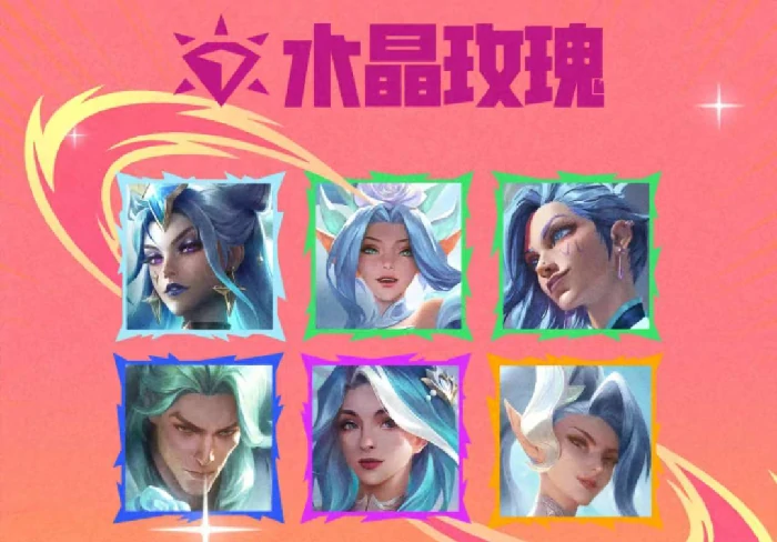 云顶之弈水晶玫瑰收菜奖励预览：一次性三星五费或十个转带三冕冠！ 