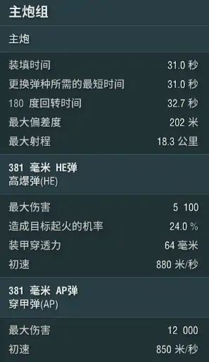战舰世界,全自动阿诺,副炮战神