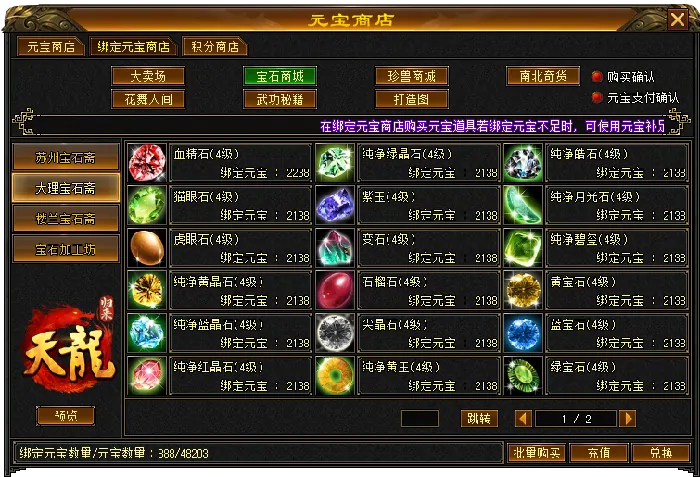 天龙八部,天龙归来,天龙