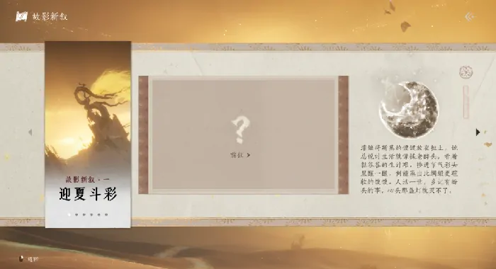 燕云十六声,燕云十六声,活动,神秘关卡,燕云十六声