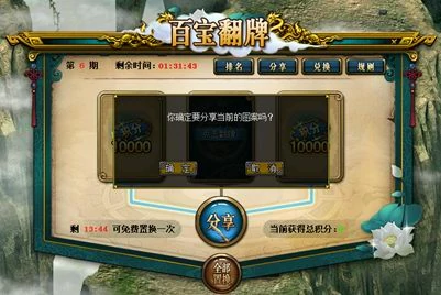 问道,问道电脑版,百宝翻牌