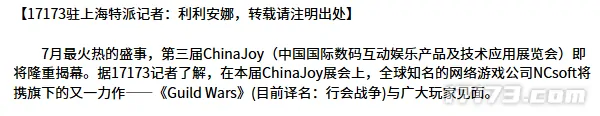 20年前今天 NCsoft在ChinaJoy首曝经典激战