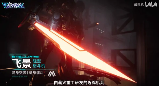 解限机,机兵,连招