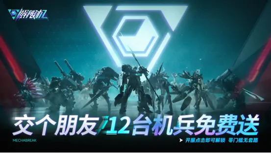 解限机,公测,机甲对战,Steam,Xbox Series X|S,泽野弘之,6v6,3v3,玛什马克,机兵