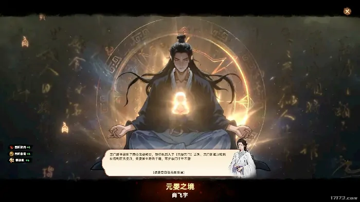 宗门志,修仙,4X游戏,宗门志