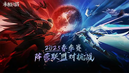 永恒之塔,十六周年庆,繁星闪耀