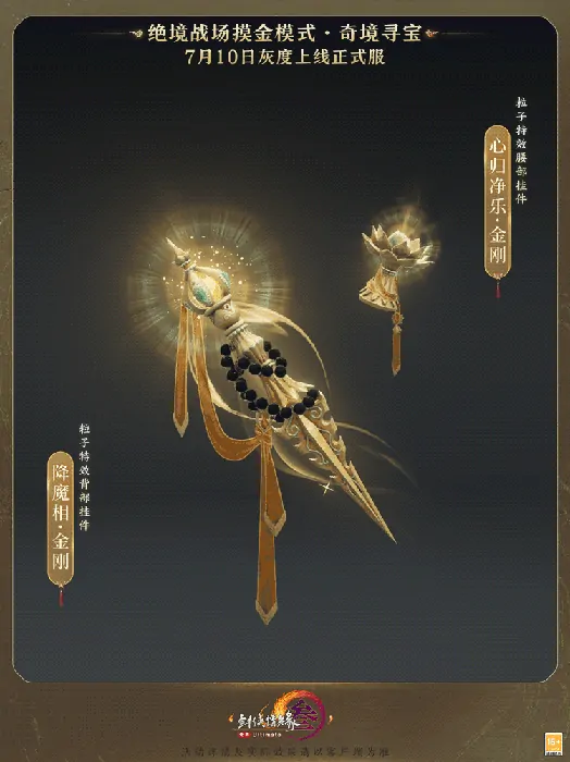 剑网3,绝境战场,摸金模式