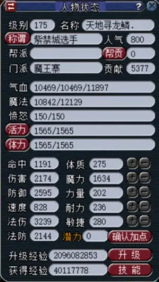 梦幻第一法伤魔王寨面板曝光 3239法伤属性超强属性展示