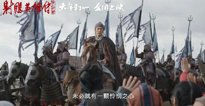 射雕英雄传：侠之大者,射雕