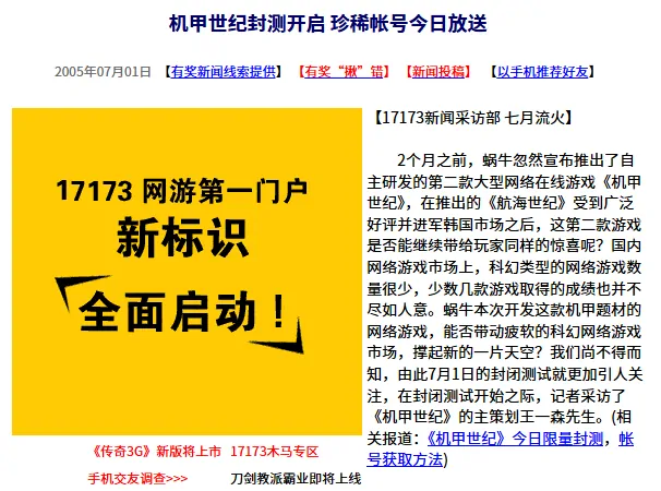 二十年前机甲世纪封测开启珍稀账号今日限时放送


