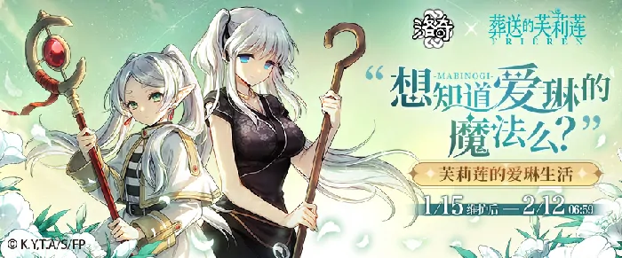 洛奇x葬送的芙莉莲动漫梦幻联动震撼开启！ 