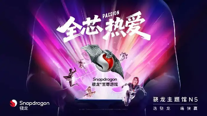 ChinaJoy,骁龙主题馆,高通,小米,荣耀,红魔,努比亚,魅族,realme,ROG