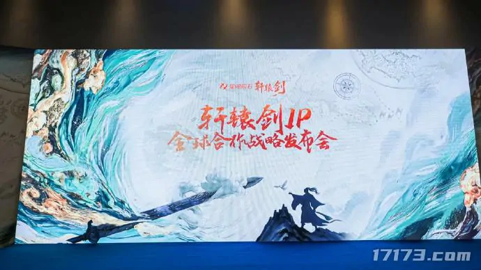 成都星阅辰石收购轩辕剑系列全球版权引关注
