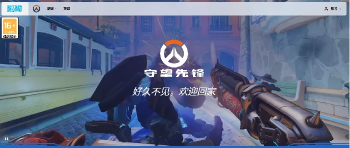守望先锋,国服,守望先锋