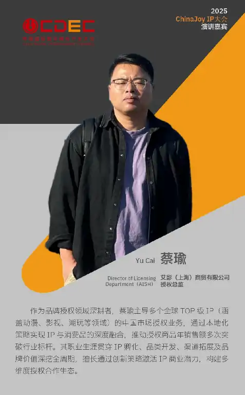 ChinaJoy,IP大会,情感价值,消费动能,IP开发,新世代,全球市场,文化传播,情绪消费,游戏艺术家