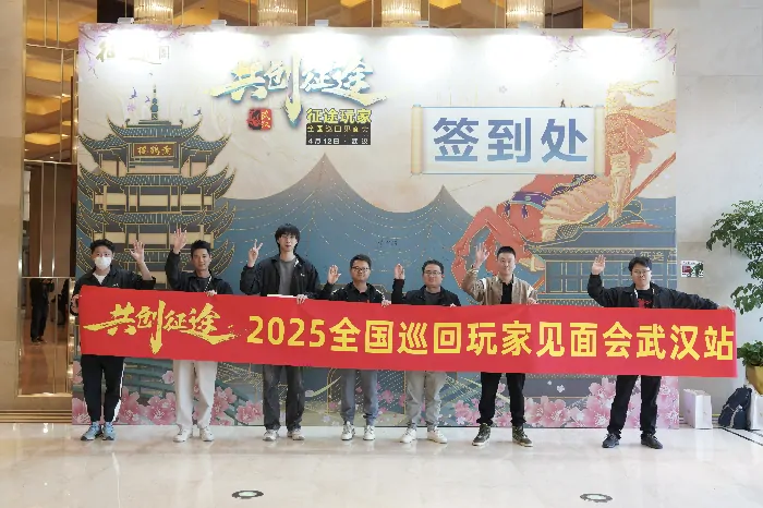 征途怀旧版2025玩家盛典武汉站落幕 长江之畔共话热血青春