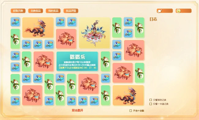 童心戳戳乐,道十九