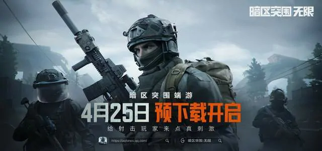 腾讯游戏发布会