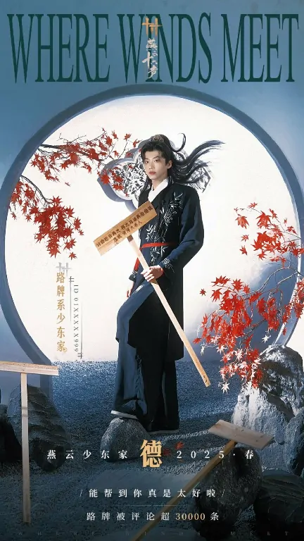 燕云十六声,玩家,谢礼,燕云十六声
