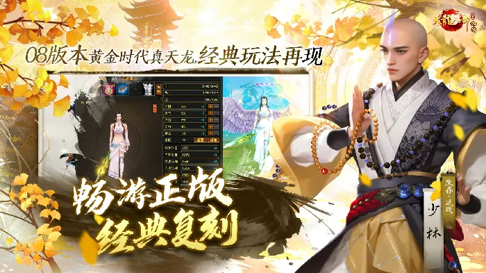 天龙八部·归来