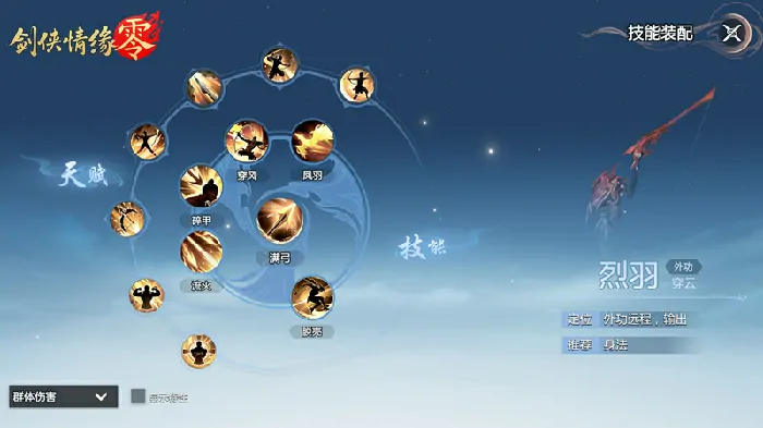 烈羽门震撼登场！万箭破空剑侠情缘全新体验