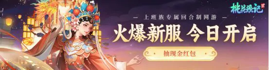 桃花源记2
