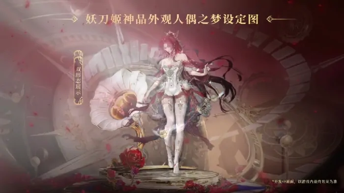 阴阳师,永劫无间,妖刀姬,人偶之梦,永劫无间