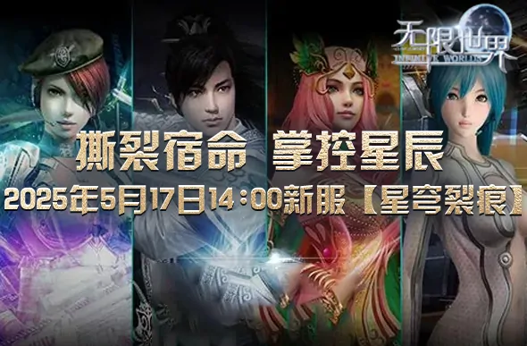 无限世界,3D端游,3D多人在线游戏