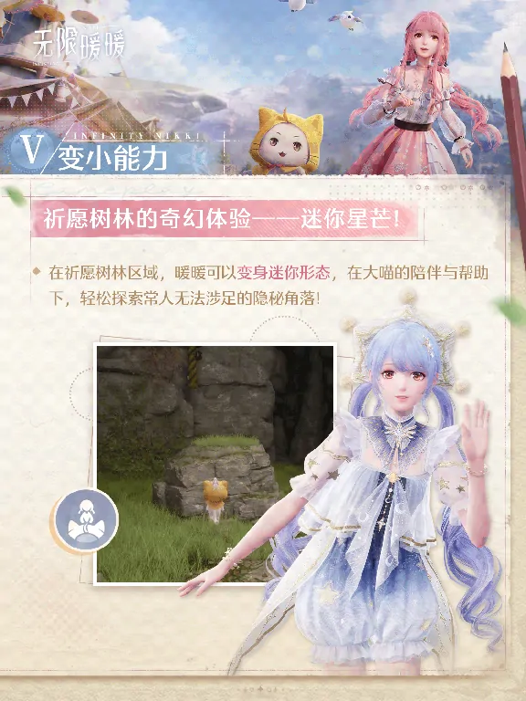 无限暖暖,套装能力,无限暖暖