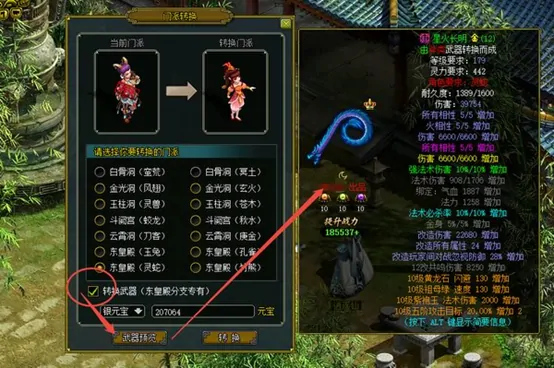 妖族武器转换,周年庆,官方新闻