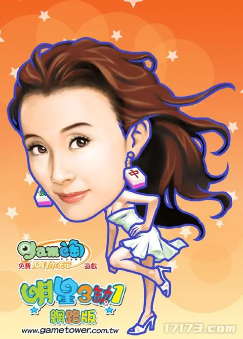 明星代言,网游,2005年,天骄Ⅱ,墨香,剑侠情缘网络版,热血江湖,梦幻国度,幻想春秋,完美世界