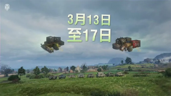 坦克世界,翡翠岛,金坦,坦克世界