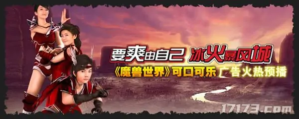 网游时光机,魔兽世界,可口可乐